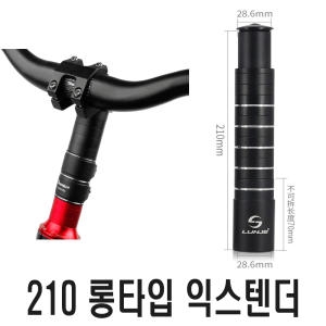 스템 자전거 롱타입 조절식 익스텐더 핸들높이 연장 마운트 라이져 핸들바 튜닝 용품