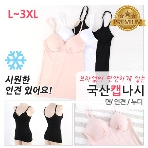 캡나시 내장 끈 브라탑