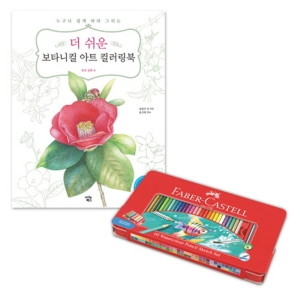 아이콘북스 보타니컬아트 컬러링북 꽃과열매 + 파버카스텔 수채색연필 (60색)_이미지