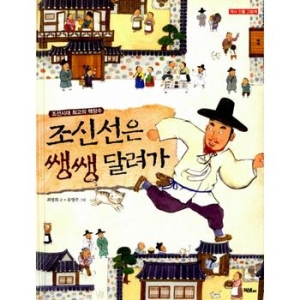 조신선은 쌩쌩 달려가
