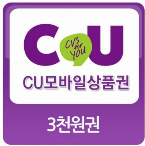 CU ㅤ모바일 상품권 (3천원권)_이미지
