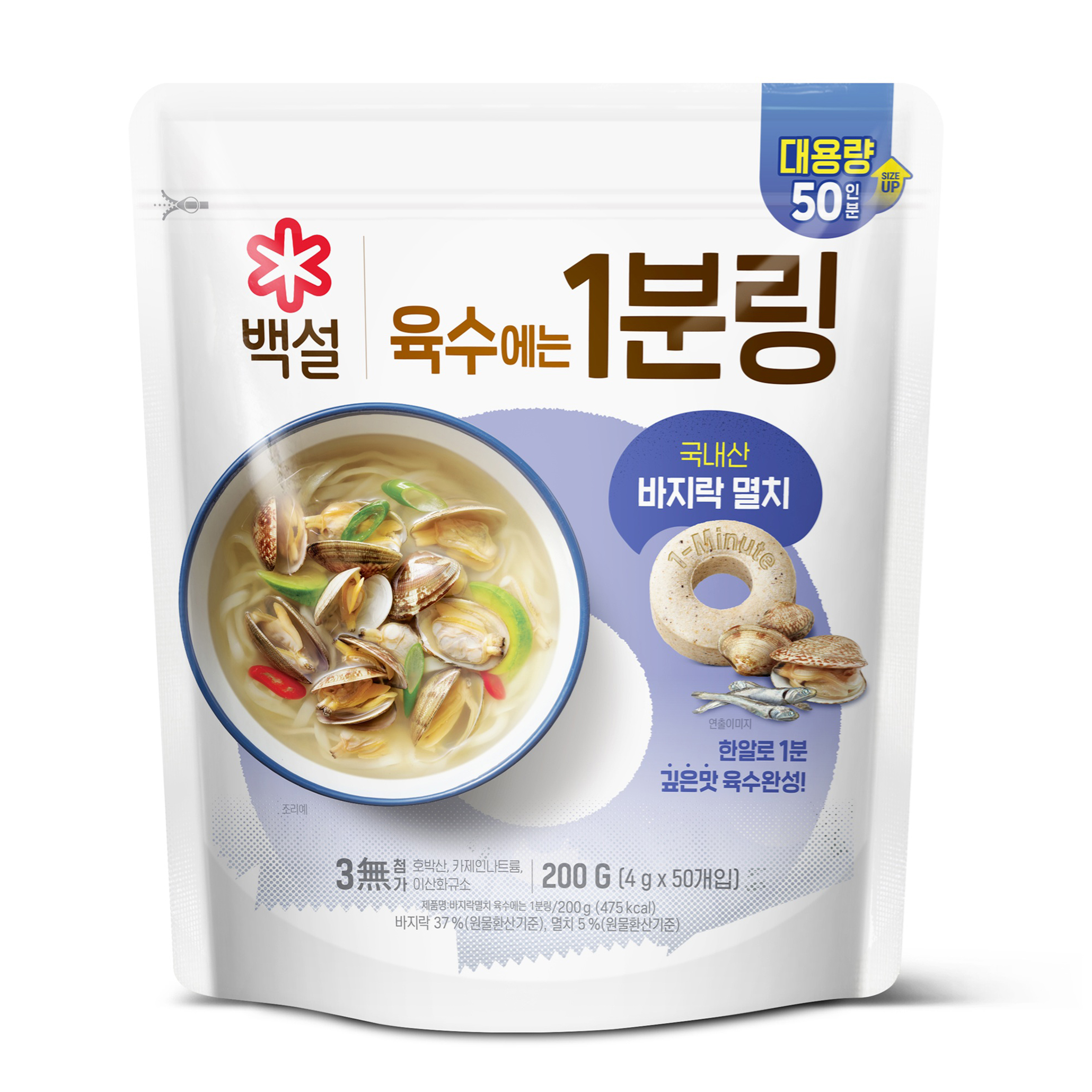 백설 바지락멸치 육수에는 1분링 200g (4gx50입) (2개)_이미지