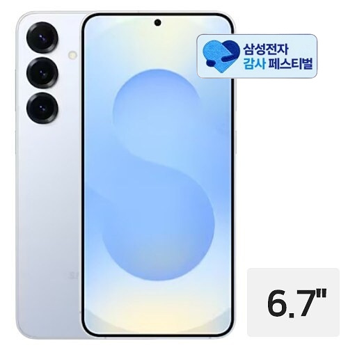 갤럭시S25 플러스 256GB, LG U+ 기기변경 완납
