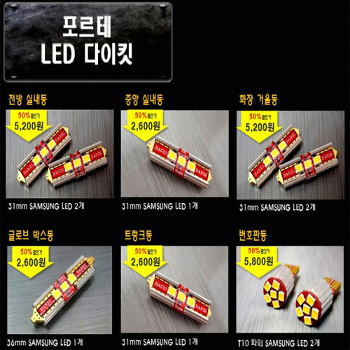 반디 LED 실내등 풀세트 포르테,해치백,쿱(모든연식)_이미지