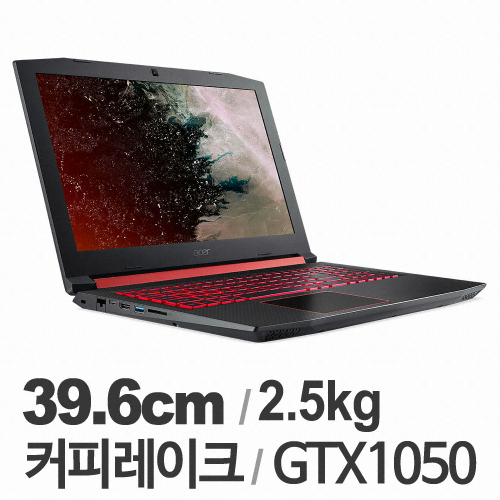 에이서 니트로 5 AN515-52 i5 BOOST (SSD 128GB)_이미지