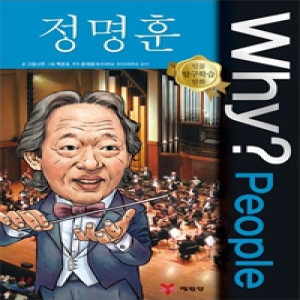 WHY People (정명훈)_이미지