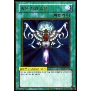 대원미디어 유희왕 낱장카드 죽은 자의 소생 (밀레니엄레어)_이미지