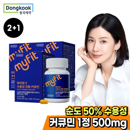 마이핏V 수용성 강황 커큐민 30정
