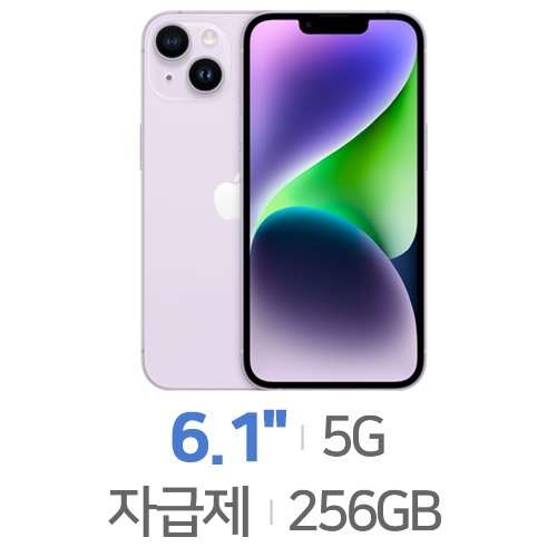 아이폰14 256GB, 자급제