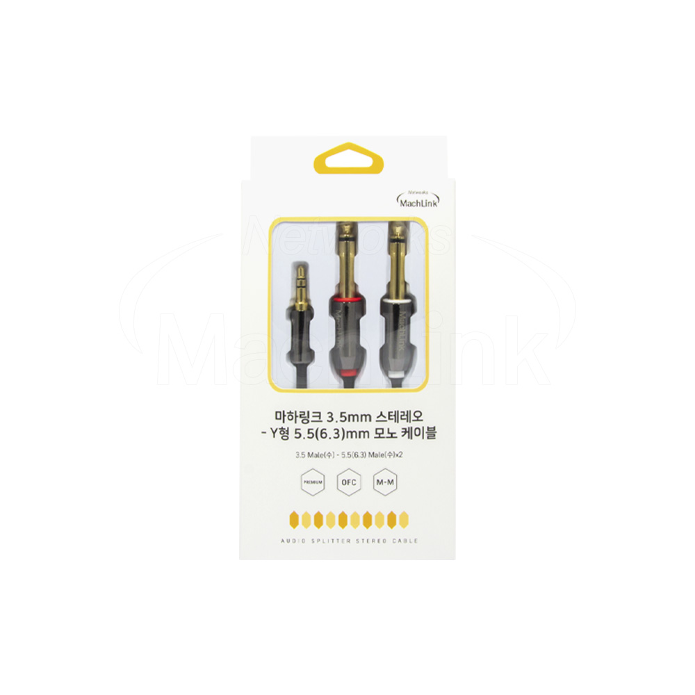 마하링크 3극 3.5mm 스테레오 to 5.5 모노 Y형 변환 케이블 (ML-SY6500, 50m)_이미지