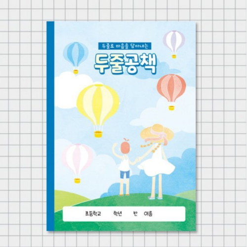 [불명] 두줄공책 아침자습용이미지입니다. 누르면 해당 게시물로 새창이동합니다.