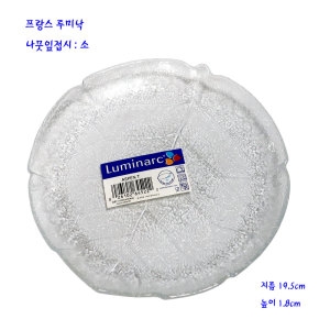 프랑스 나뭇잎접시- 유리접시19.5cm-소