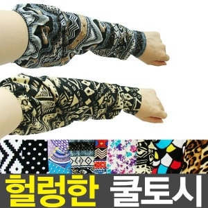 냉장고 쿨<b>토시</b> 꽉조이지 않는 헐렁한 WE+VIP_36 쿨<b>토시</b> <b>팔</b><b>토시</b>
