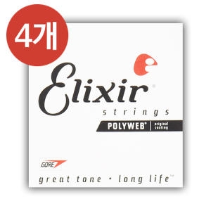 엘릭서 폴리웹 일렉기타줄 통기타줄 겸용 낱선 4개