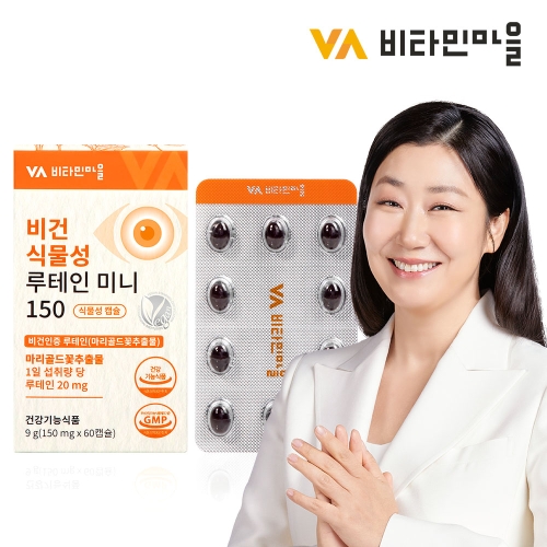 비건 식물성 루테인 미니 150 60캡슐