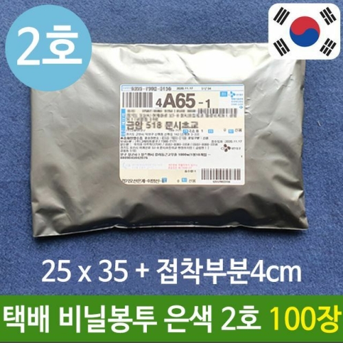 오너클랜 택배 봉투 질긴 비닐 포장 은색 쇼핑몰 2호 100장_이미지