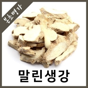본초명가/생강/건생강/말린생강/건조생강/_이미지