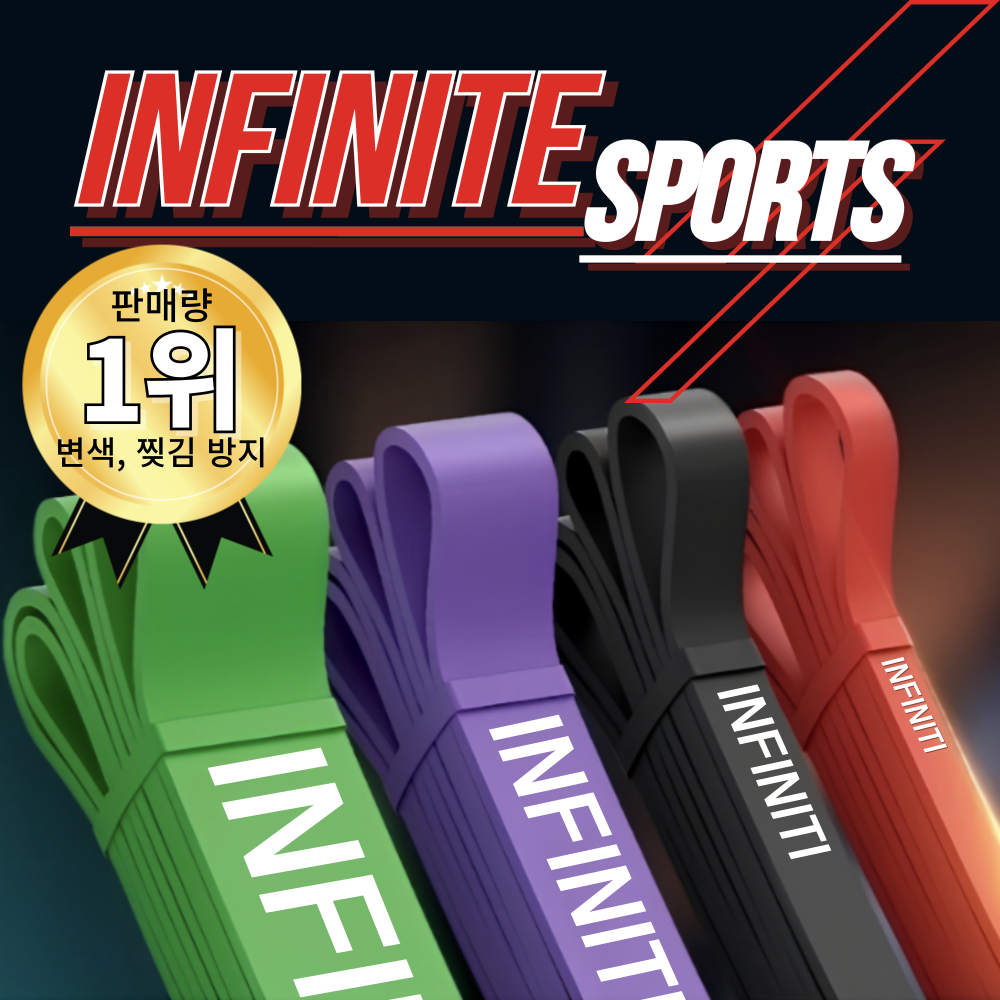 인피니티 풀업밴드 세트_이미지