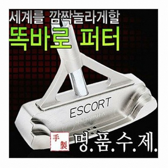 에스코트골프 똑바로퍼터 블레이드 퍼터 (정품)