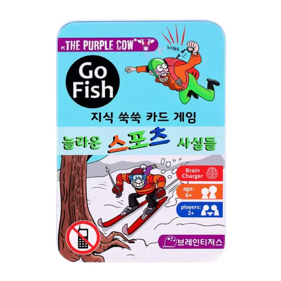브레인티저스  퍼플카우 고피쉬 놀라운 스포츠 사실들