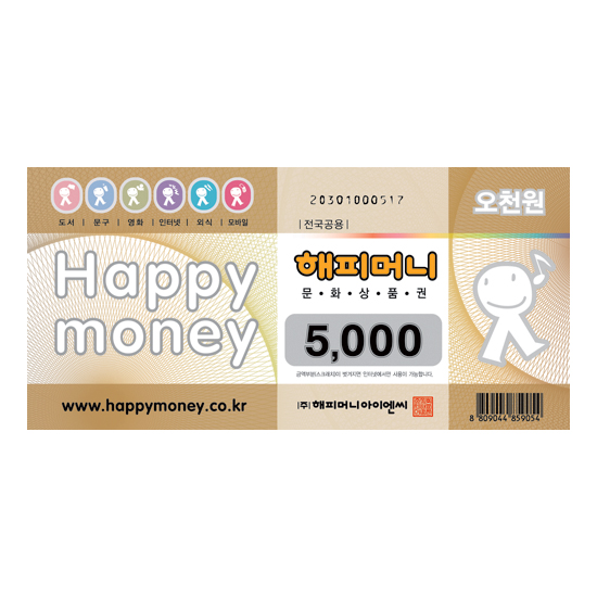 해피머니 ㅤ[지류형] 문화상품권 (5만원권 (5천원X10매))_이미지