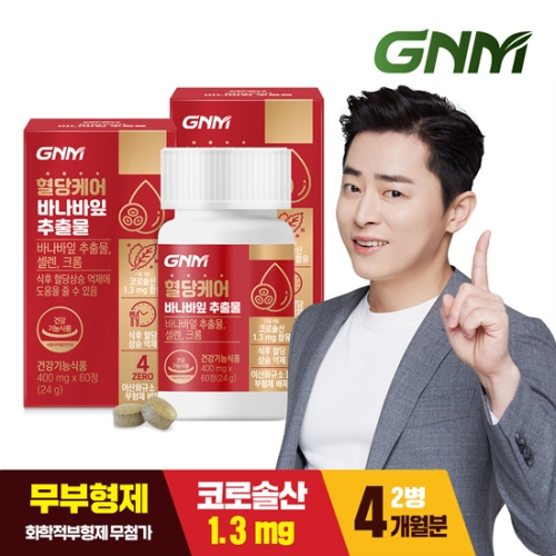 GNM자연의품격 혈당케어 바나바잎 추출물 60정 (2개)