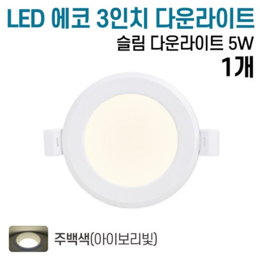 �������� LED ���� 3��ġ �ٿ����Ʈ �ֹ�� 5W