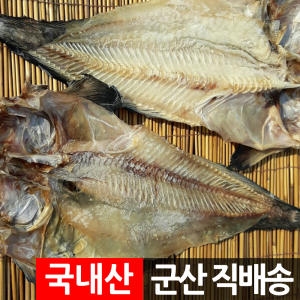 임피수산 건조 물메기포 곰치 꼼치 물텀벙/국내산 군산항 직송_이미지