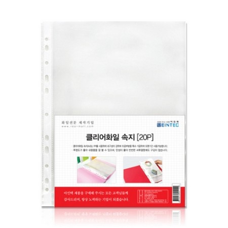 아인텍 클리어화일 리필 속지 20p