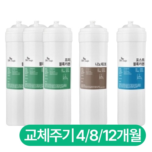 SK매직 8인치 정품필터 3종 1년세트이미지입니다. 누르면 해당 게시물로 새창이동합니다.