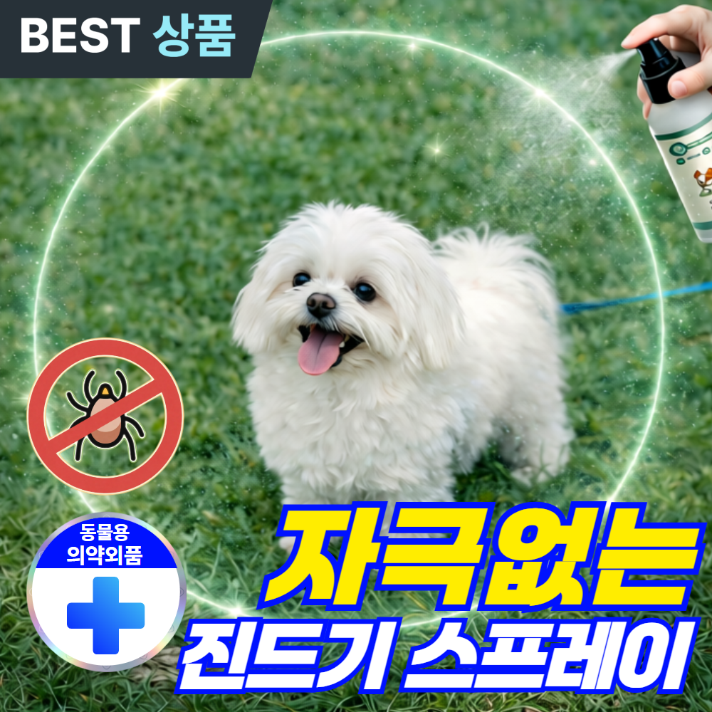 멍키파 진드기 기피 스프레이 250ml이미지입니다. 누르면 해당 게시물로 새창이동합니다.