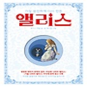  사파리 앨리스