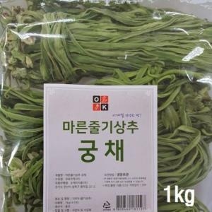  건강한밥상 궁채 마른줄기상추 1kg [1개]