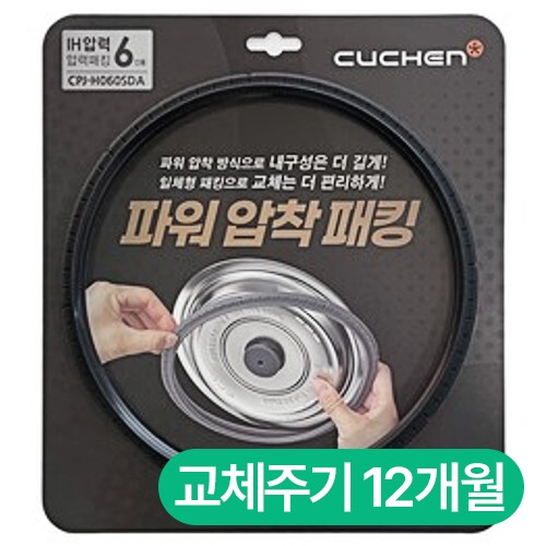 쿠첸 6인용 IH압력 파워압착패킹 CPJ-H060SDA이미지입니다. 누르면 해당 게시물로 새창이동합니다.