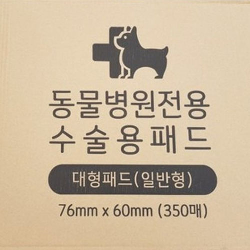 [불명] 동물병원전용 수술용패드 대형패드 일반형 350매