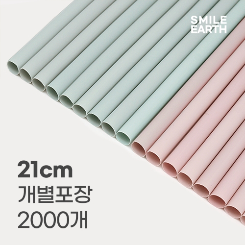 메가MGC커피 개별포장 PLA 친환경 빨대 20cm (2,000개)_이미지