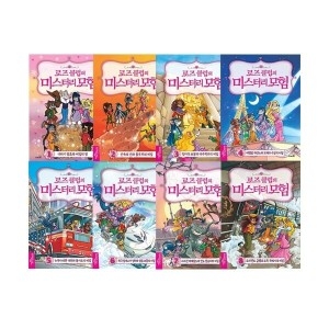 사파리 로즈 클럽의 미스터리 모험 세트 (세트(8권))