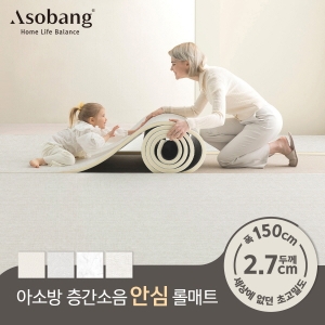 아소방 아소방 프라임 안심 롤매트 150x100x2.7cm_이미지