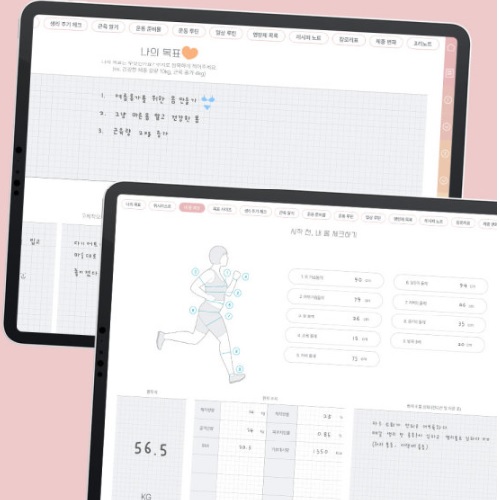 리훈 숨은라인찾기 운동일지 굿노트 (ESD)