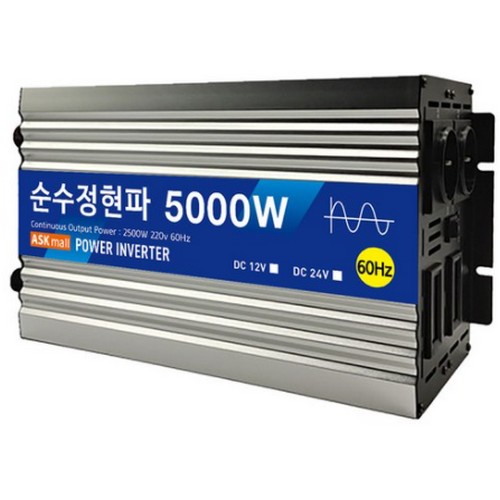 아스크몰 순수정현파 5000W 12V (해외구매)
