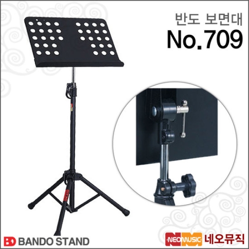 반도 악보 보면대 709