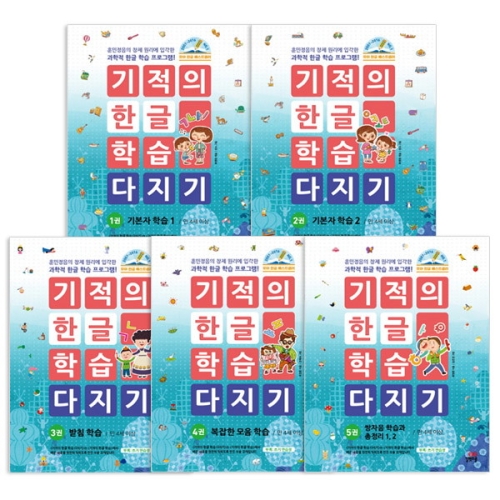 길벗스쿨 기적의 한글 학습 다지기 (개정판) (세트(5권))_이미지