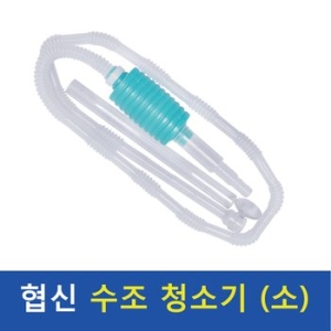 협신 협신 사이펀  소  수조청소용품