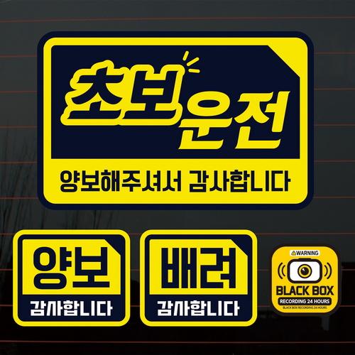 뭉키월드 엠블럼 사각 초보운전 09 칼라 자동차스티커 S2-C036