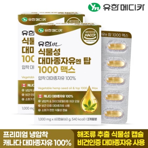 유한메디카 식물성 대마종자유 엔 탑 1000 맥스 60캡슐 (2개)_이미지
