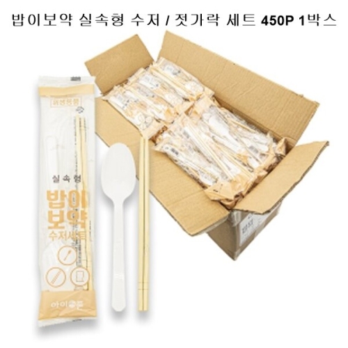 아이존 밥이보약 수저세트 (450개)_이미지