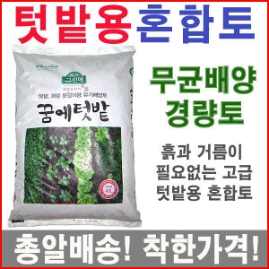[불명] 꿈에텃밭40리터 혼합토 분갈이비료 퇴비 상토 배양토