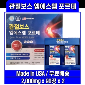 관절보스 엠에스엠 포르테 2000g 90정
