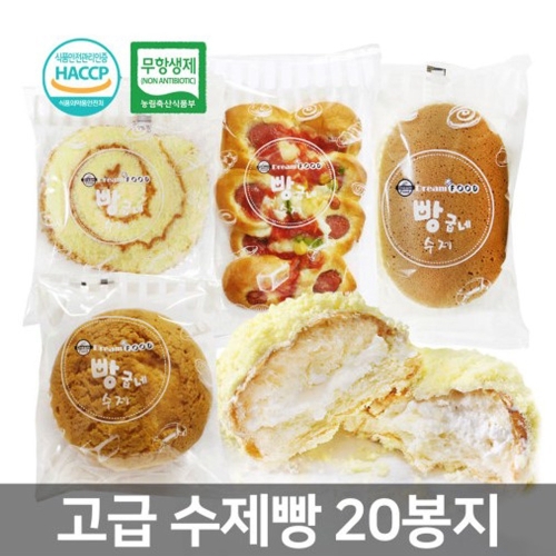 빵굽네 고급 수제빵 랜덤 20봉지 피자 소프트크림 카스테라 롤피스 모닝크림