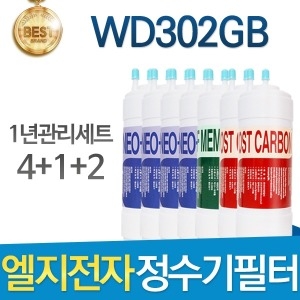 WD302GB 호환필터 세트 실속형